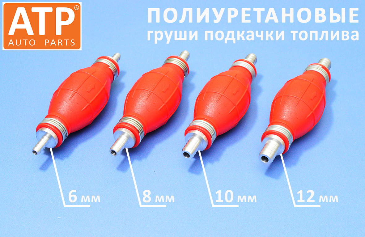 grushi_6-12mm-logo Полиуретановые груши подкачки топлива 6, 8, 10, 12 мм, прямой вход/выход